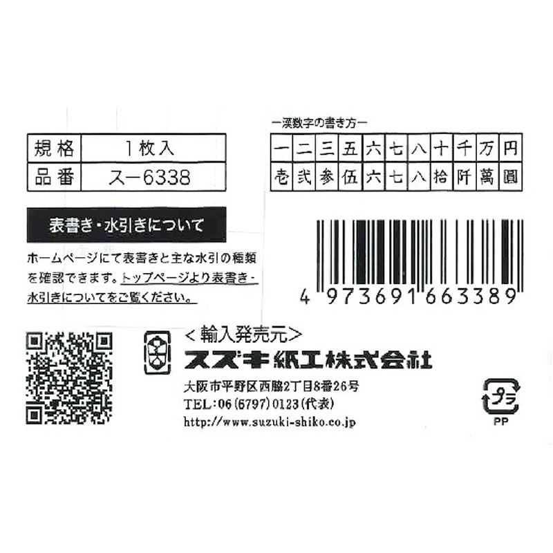 デザイン金封　縁起物御祝