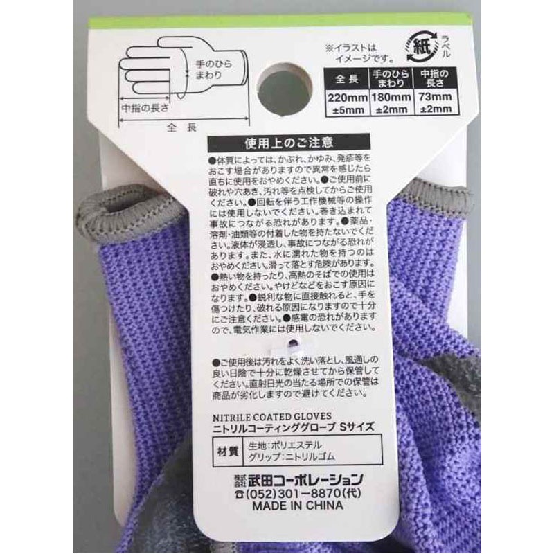 ニトリルコーティンググローブ　Ｓ