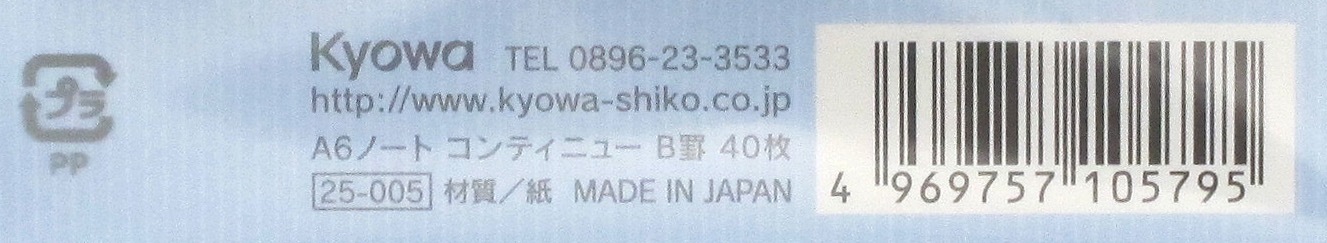 Ａ６ノート２Ｐ　Ｂ罫
