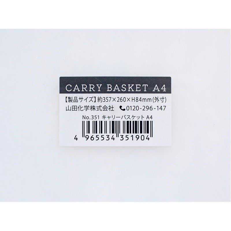 キャリーバスケットＡ４　ナチュラル