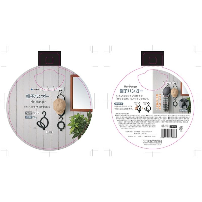 帽子ハンガー　ブラック