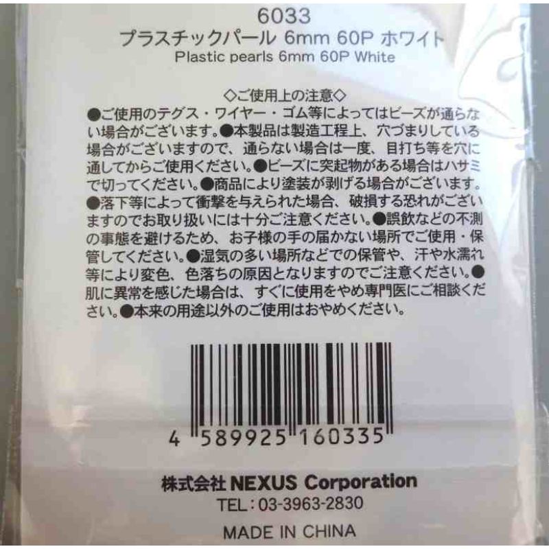 プラスチックパール６ＭＭ　６０Ｐホワイト