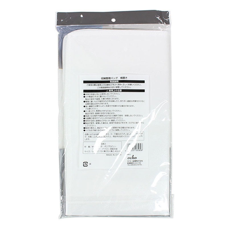 収納整理バッグ（横型）