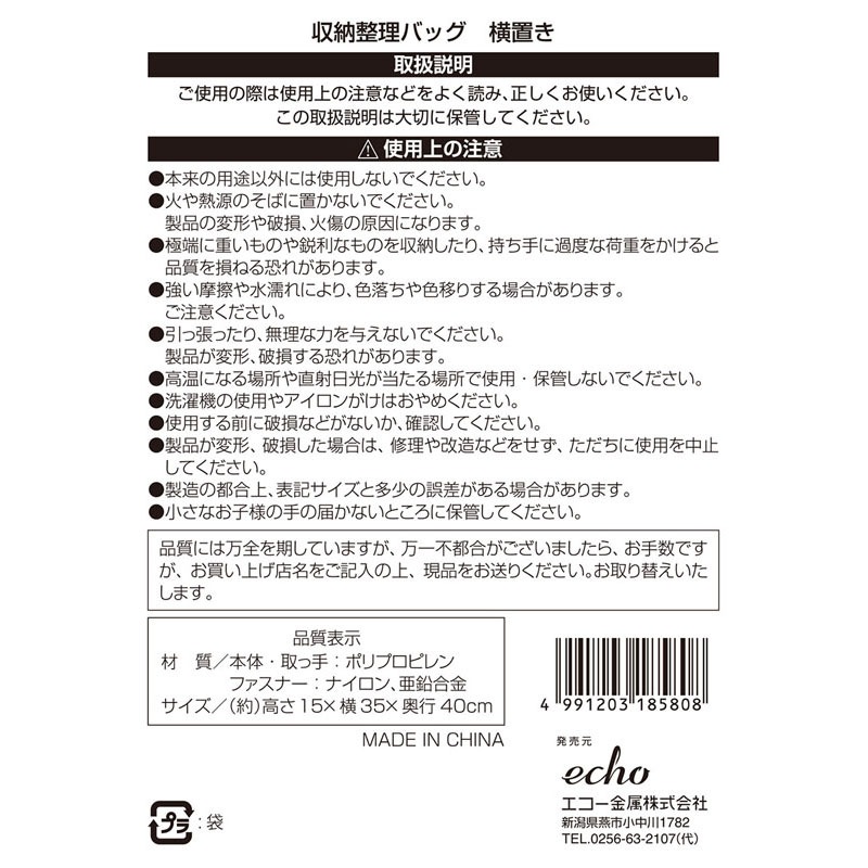 収納整理バッグ（横型）