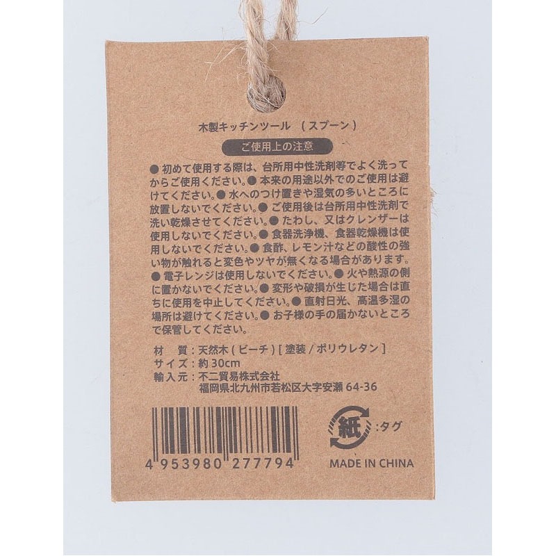 木製キッチンツール　スプーン