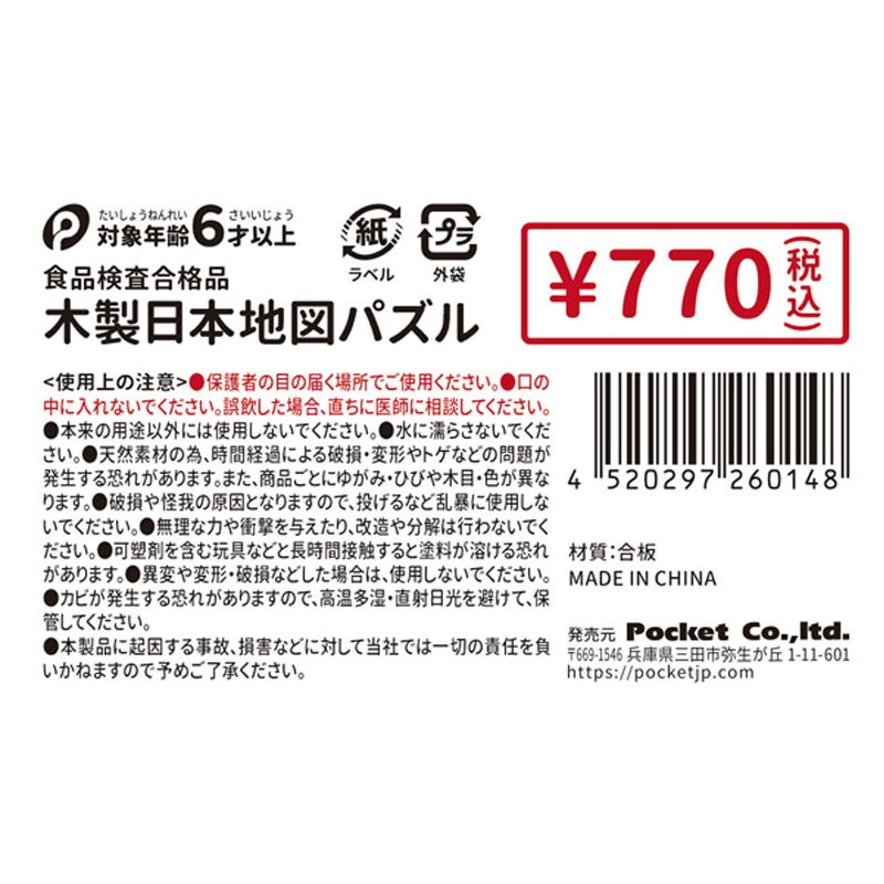 日本地図パズル