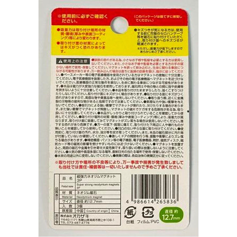 ネオジムマグネットφ１３ｍｍ３Ｐ