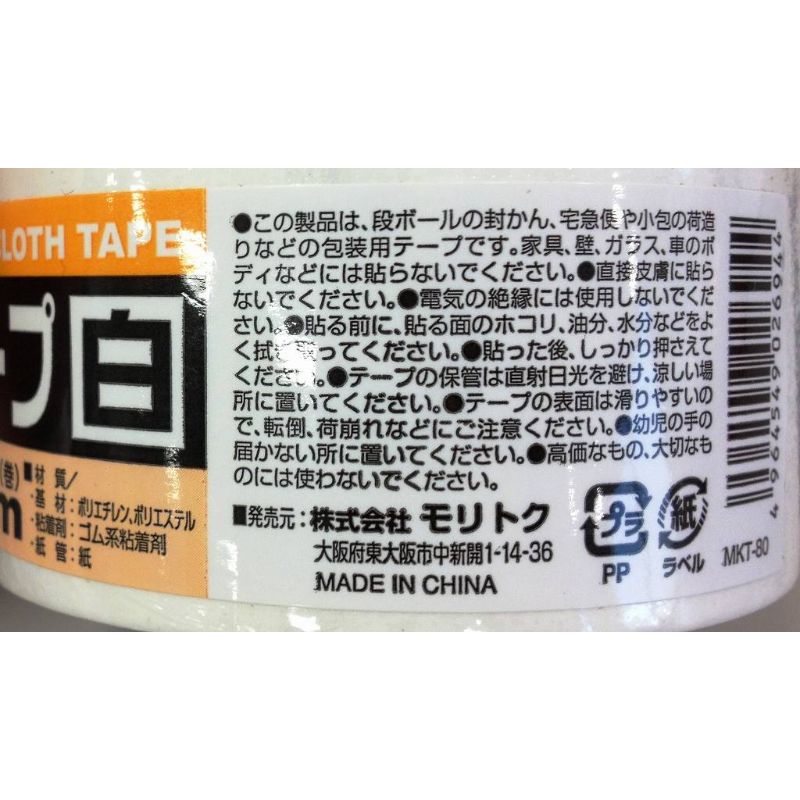 布テープ45mm×7m 白【公式】≪1個からお届け≫Can☆Do