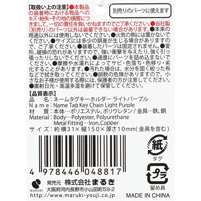Meme♥️即購入⭕️ほぼ即日発送⭕️　ネームタグ ネームタグキーホルダー L パープル【公式】≪1個からお届け≫Can