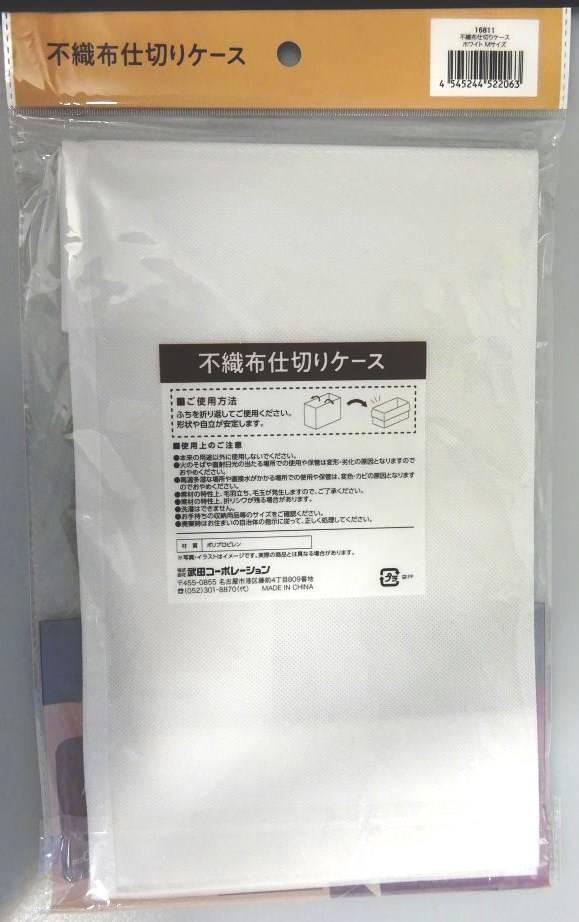 不織布仕切りケース　ホワイト　Ｍサイズ