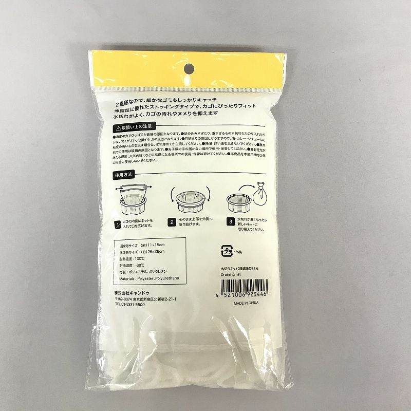 水切りネット２重底浅型３２枚