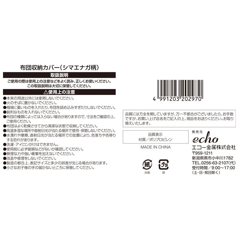布団収納カバー　シマエナガ