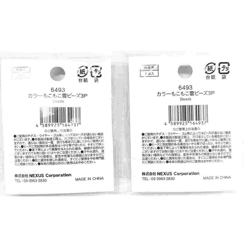 カラーもこもこ雲ビーズ　３Ｐ