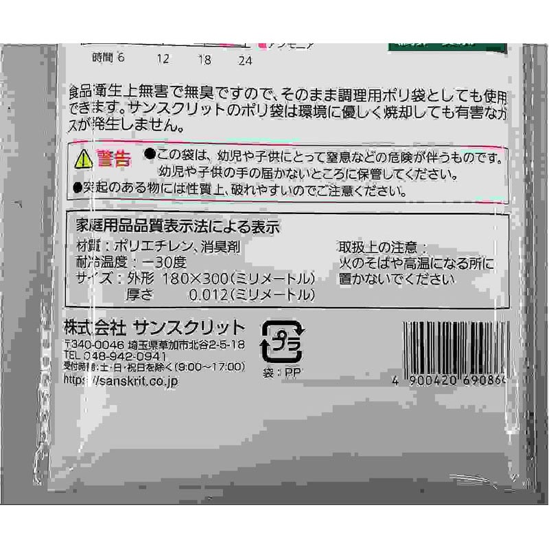ニオイを消す秘密のポリ袋 S 35P【公式】≪1個からお届け≫Can