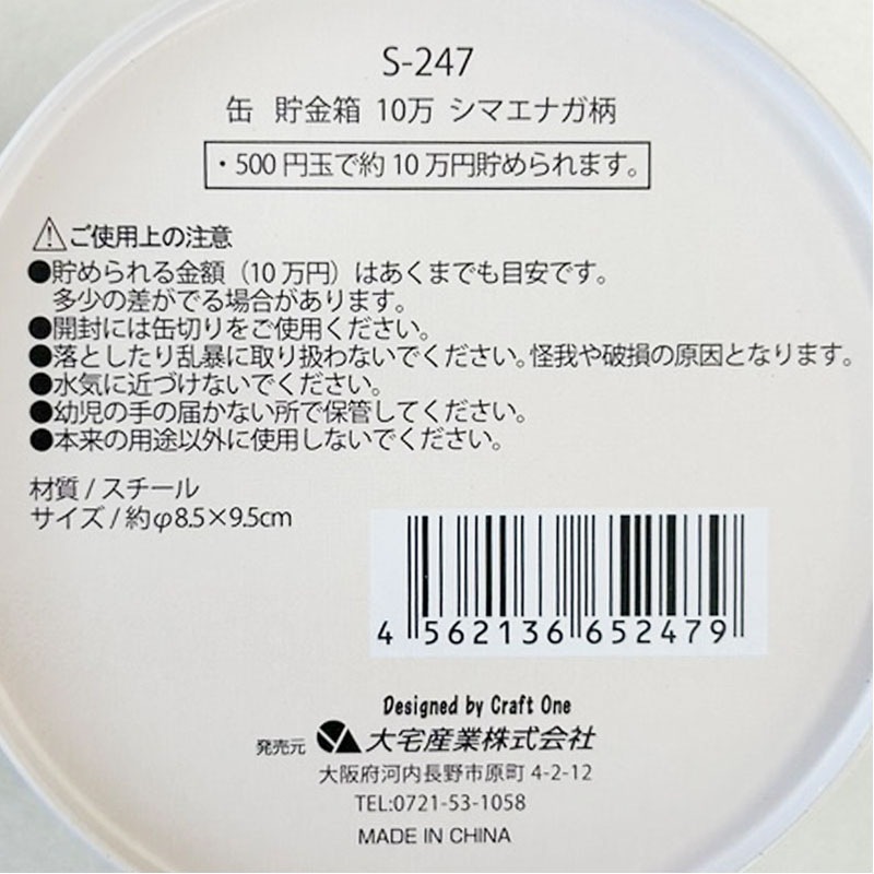 缶　貯金箱　１０万　シマエナガ柄