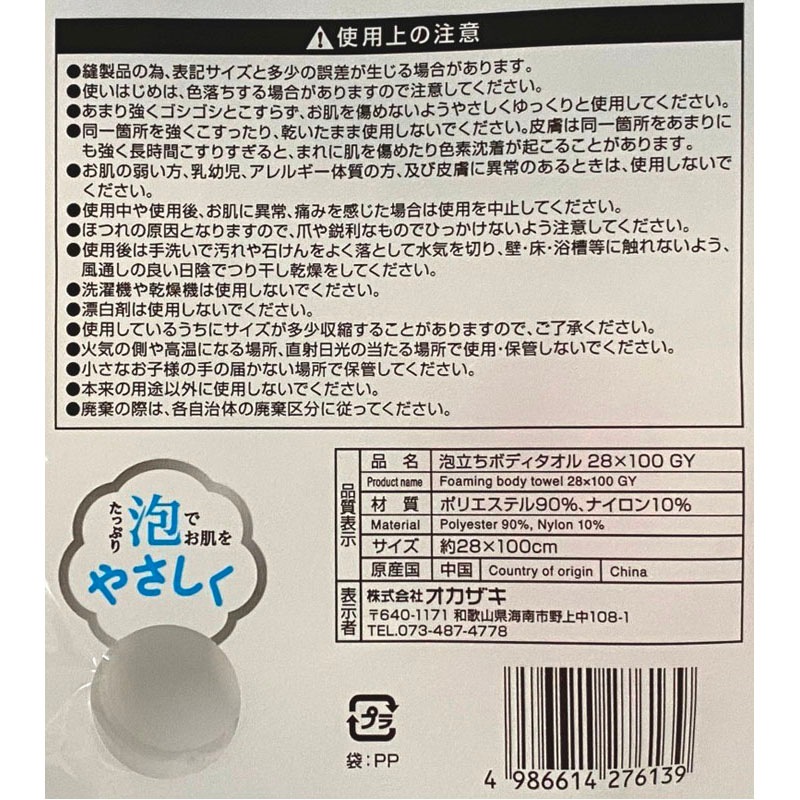 泡立ちボディタオル　２８×１００　ＧＹ
