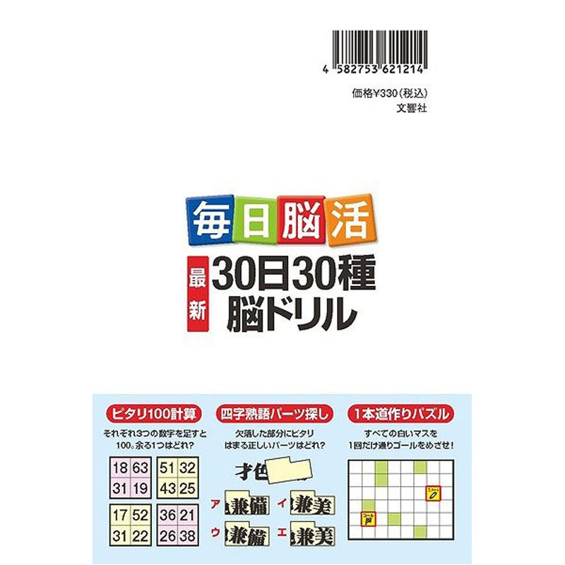 文響社毎日脳活　ミニ
