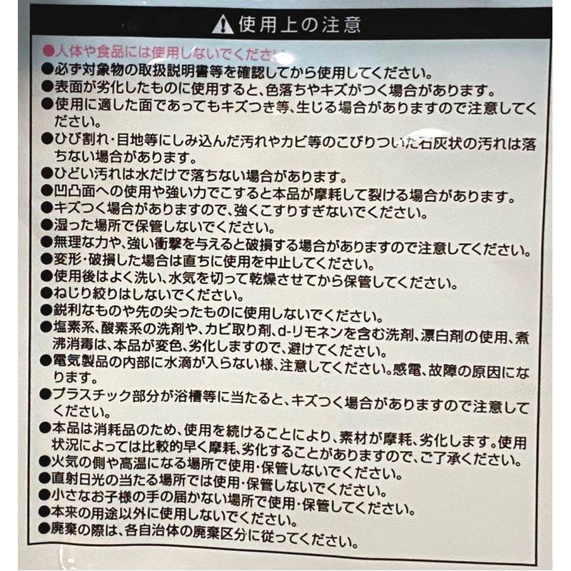 メラミンバスクリーナースペア２Ｐ