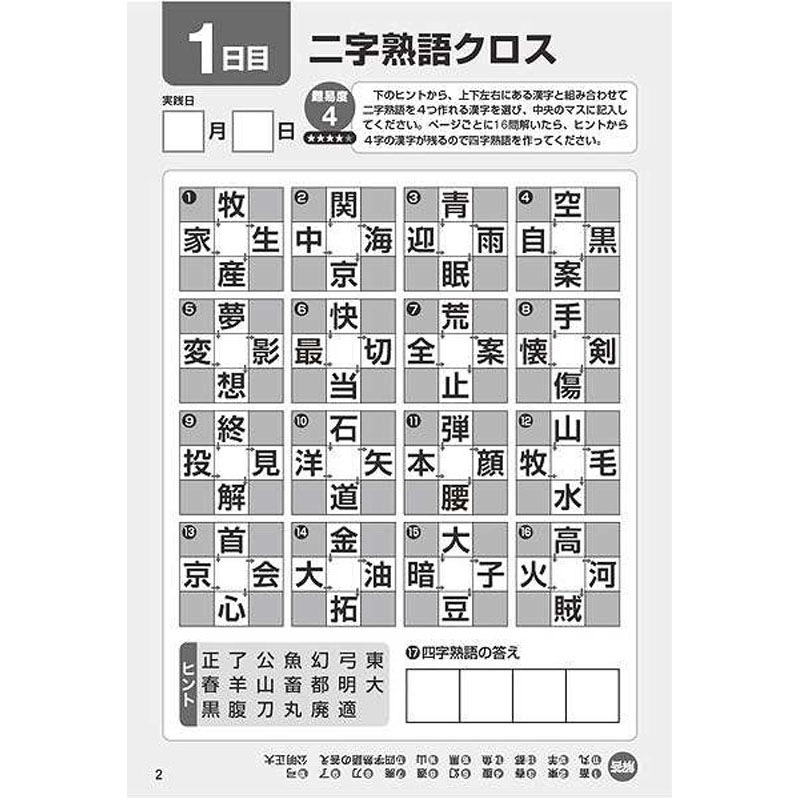 文響社毎日脳活　ミニ