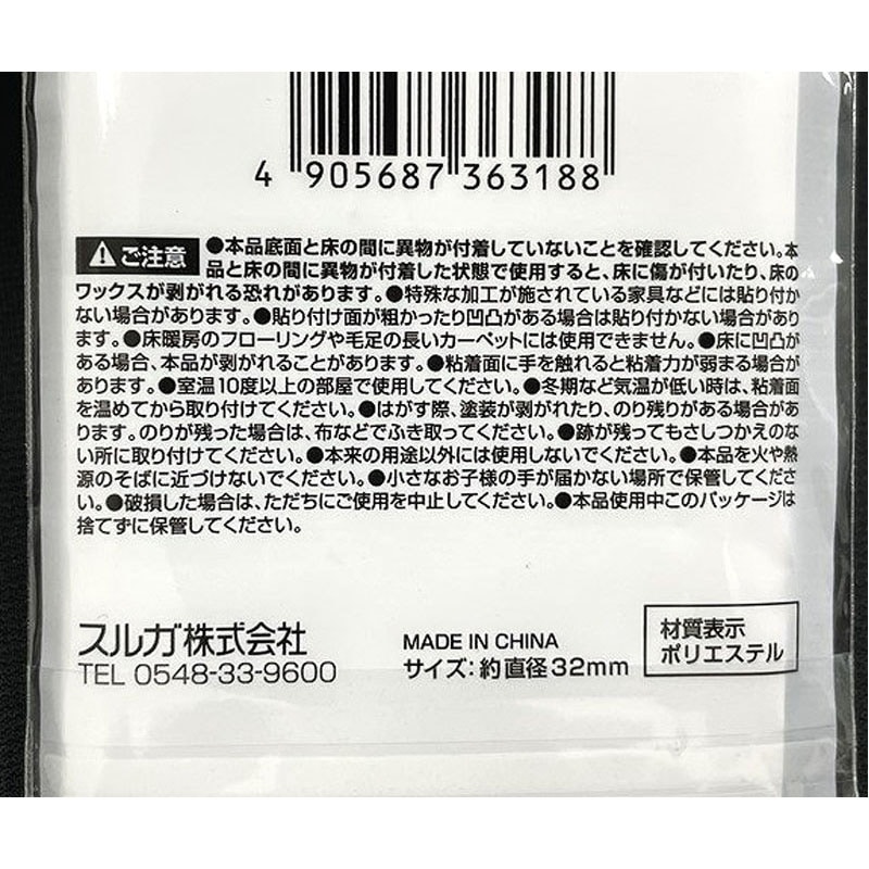 へたりにくい傷防止フェルト　３２ｍｍ　１２枚