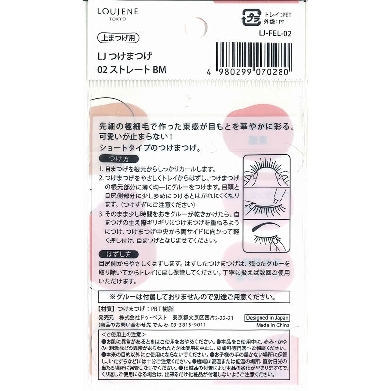 LJ つけまつげ 02 ストレート BM【公式】≪1個からお届け≫Can