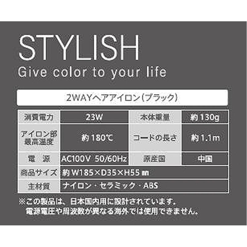 ２ＷＡＹヘアアイロン　ＢＫ