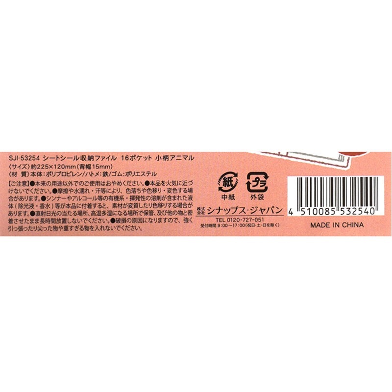 シール収納ファイル　アニマル