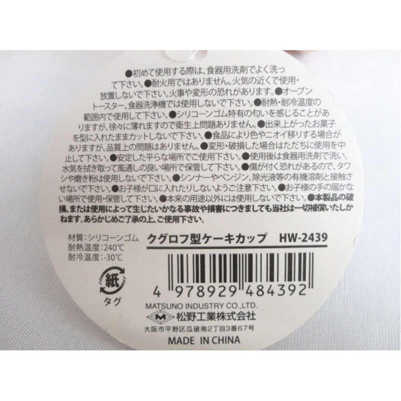 クグロフ型ケーキカップ【公式】≪1個からお届け≫Can☆Doネットショップ