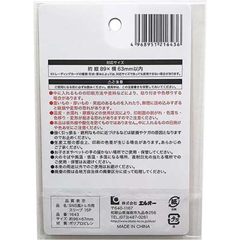 ＳＮＳ風トレカ用スリーブ　１５Ｐ