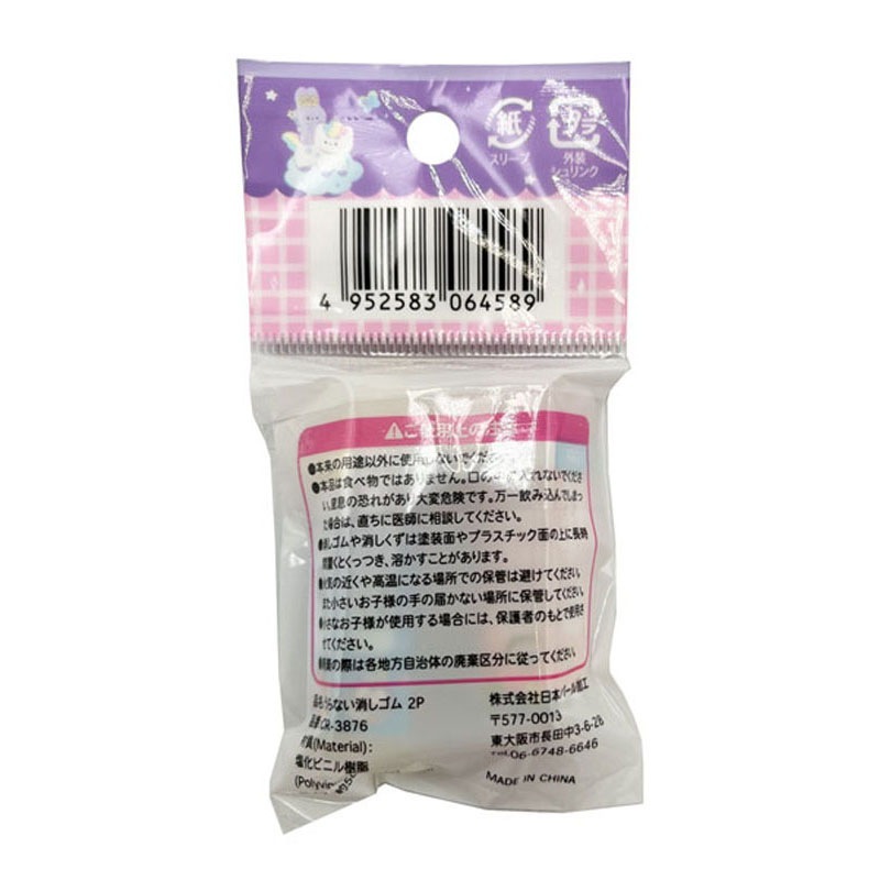 うらない消しゴム　２Ｐ