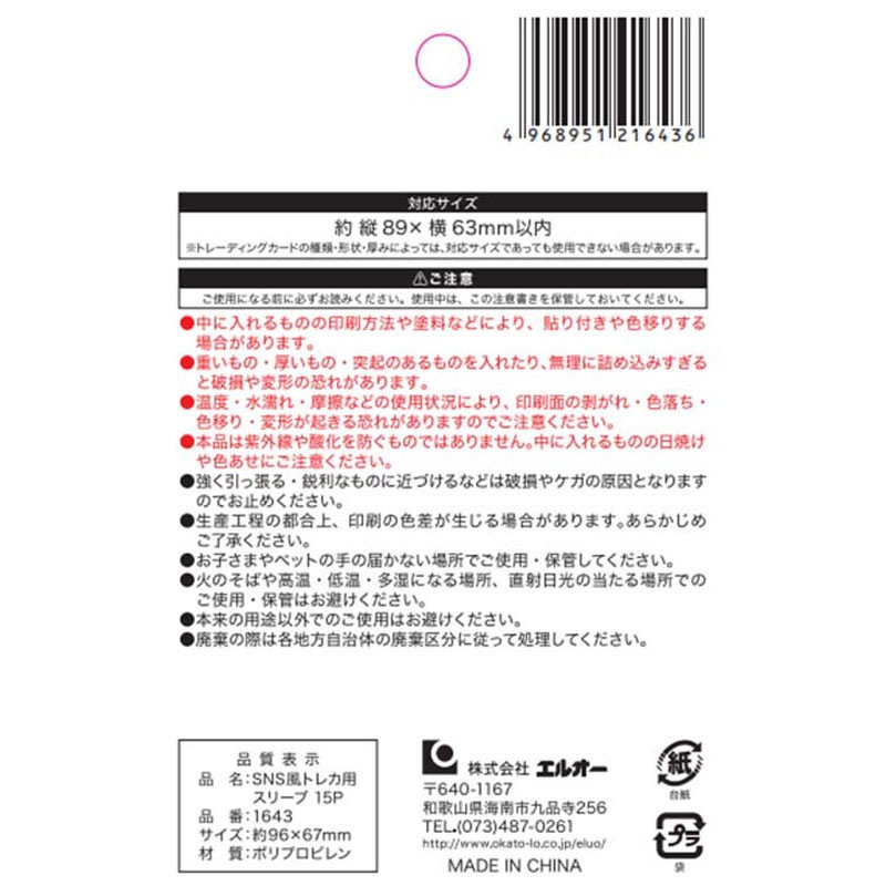 ＳＮＳ風トレカ用スリーブ　１５Ｐ