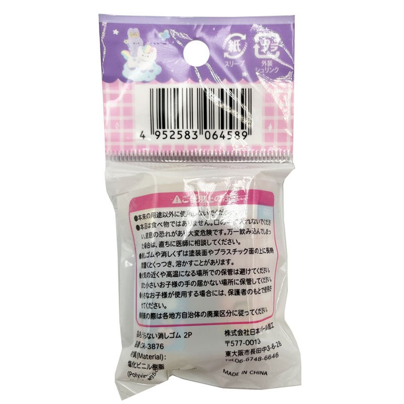 うらない消しゴム　２Ｐ