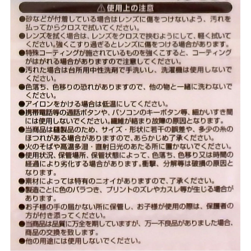 サッとひと拭きメガネクロス
