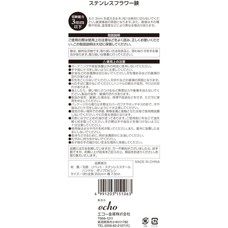 ステンレスフラワー鋏