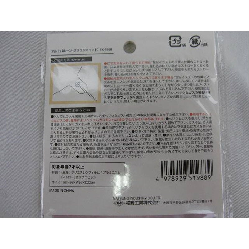 アルミバルーン（クラウンキャット）