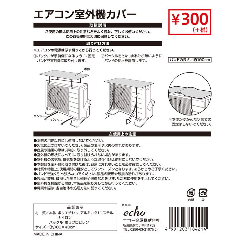 エアコン室外機カバー