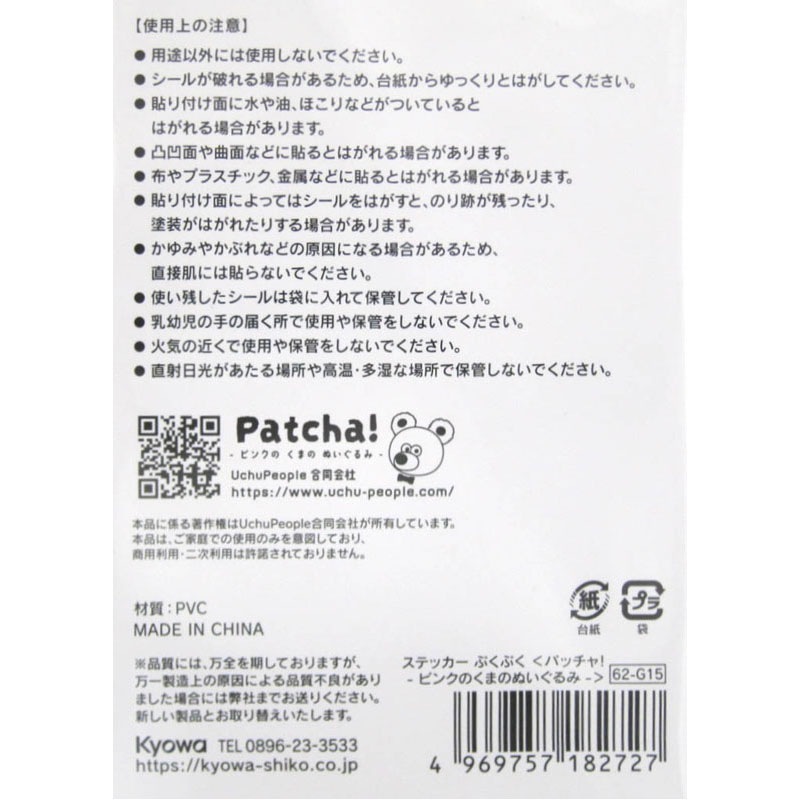 パッチャ ステッカーぷくぷく【公式】≪1個からお届け≫Can☆Doネット