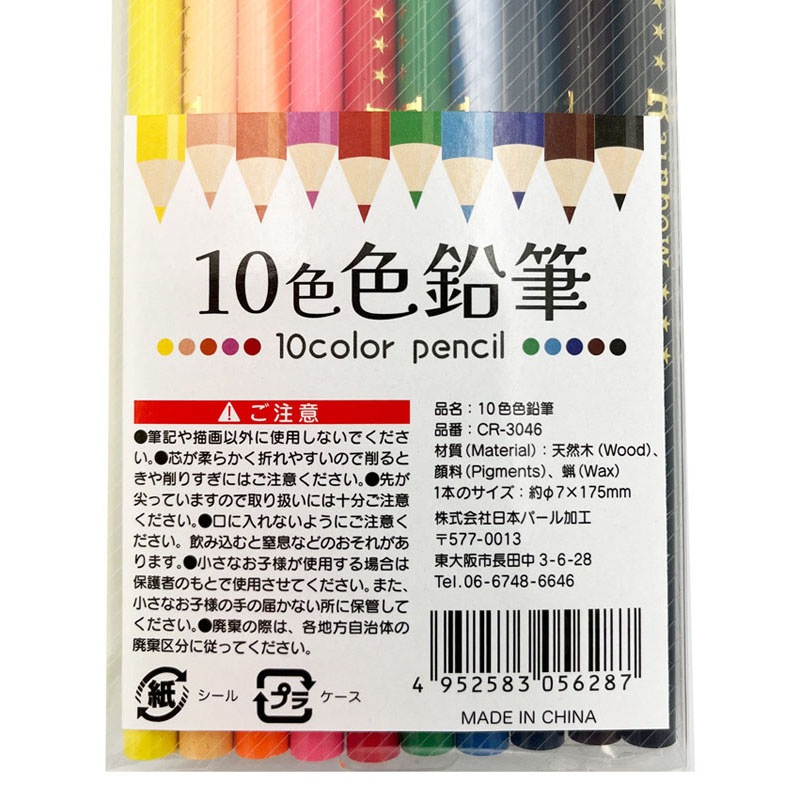 10色色鉛筆 PPケース入【公式】≪1個からお届け≫Can☆Doネット
