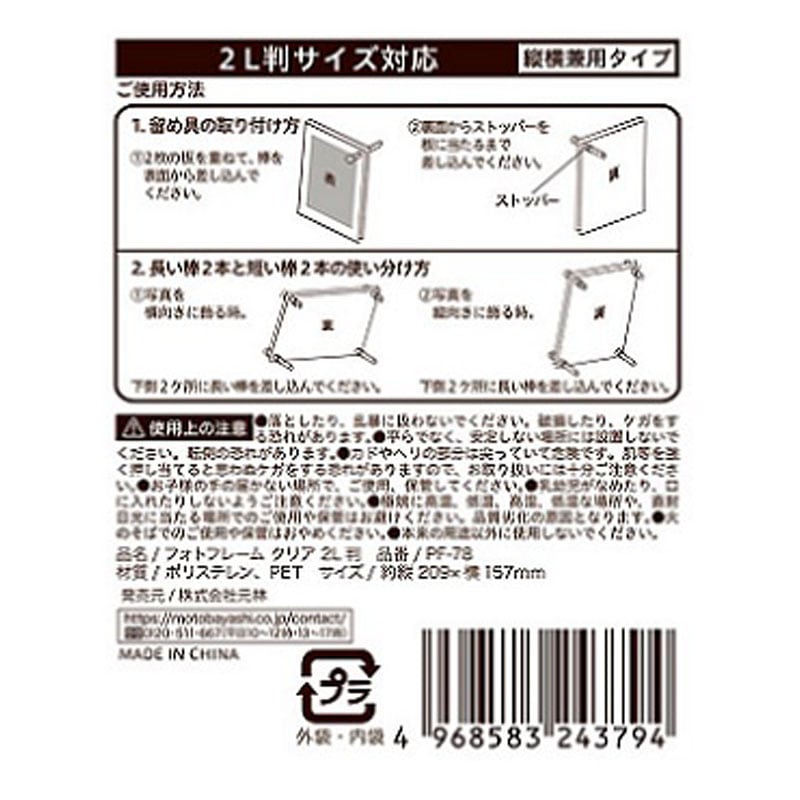 フォトフレーム　クリア　２Ｌ判