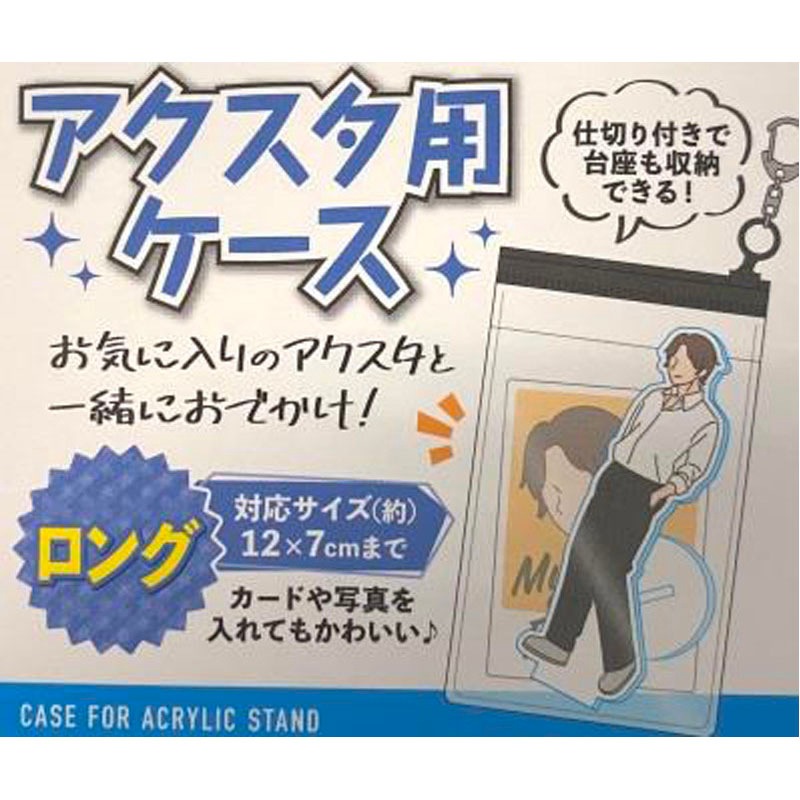 アクスタ用ケース　ロング