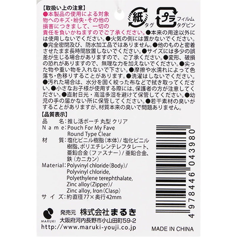 推し活ポーチ　丸型　クリア
