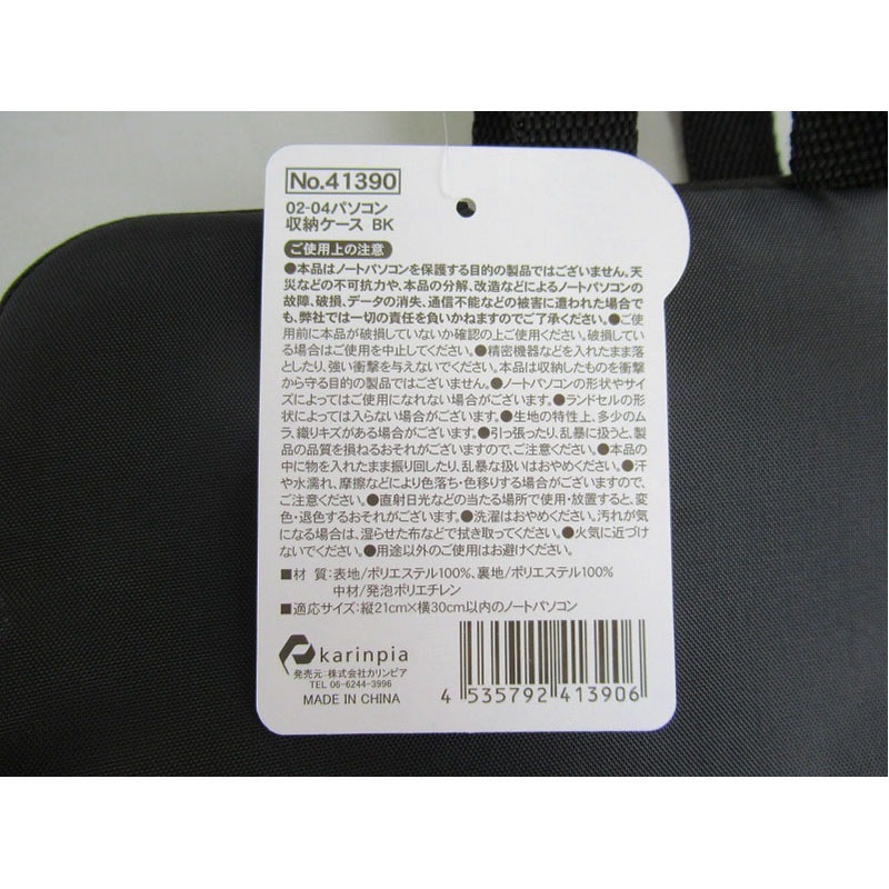 パソコン収納ケース　ＢＫ