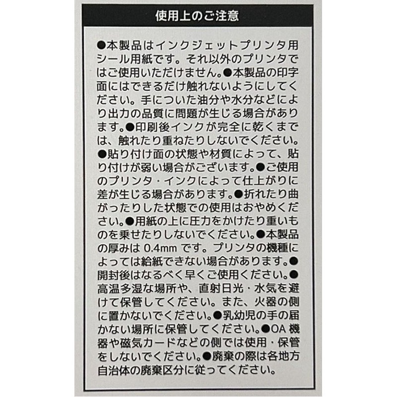 マグネット用紙Ａ４光沢タイプ１枚入
