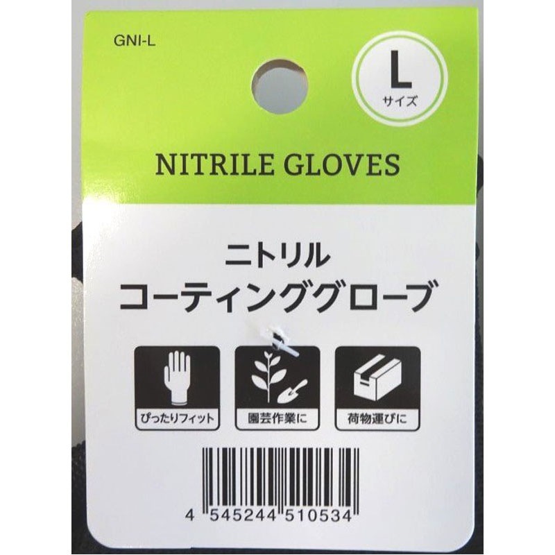 ニトリルコーティンググローブ　Ｌ