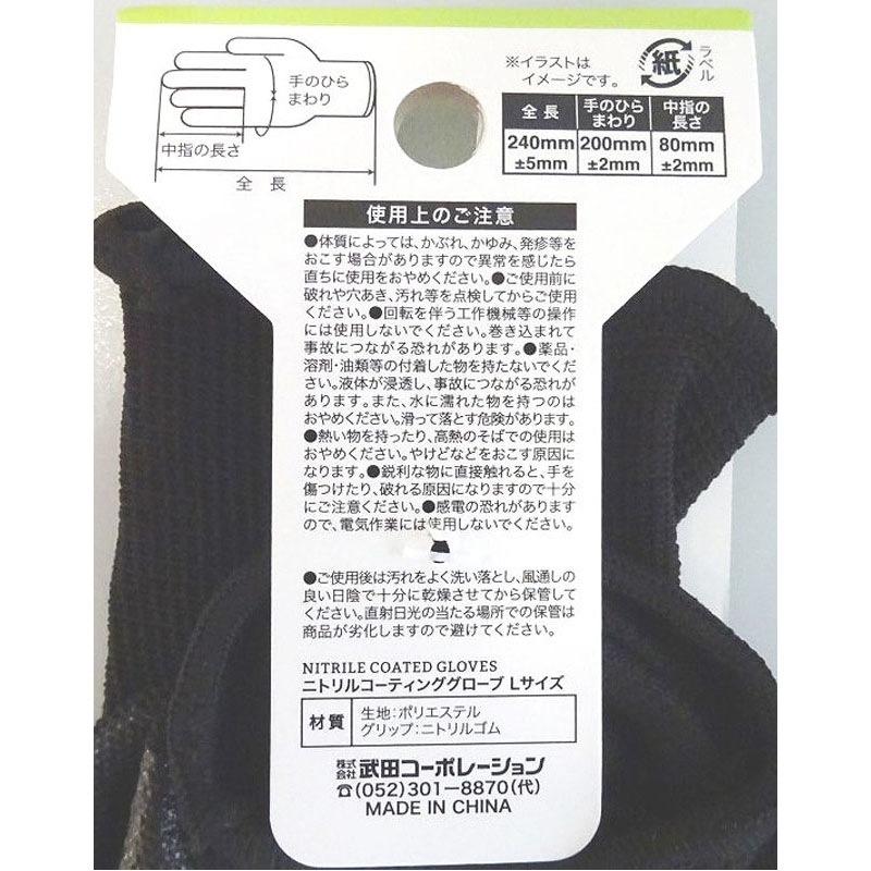 ニトリルコーティンググローブ　Ｌ