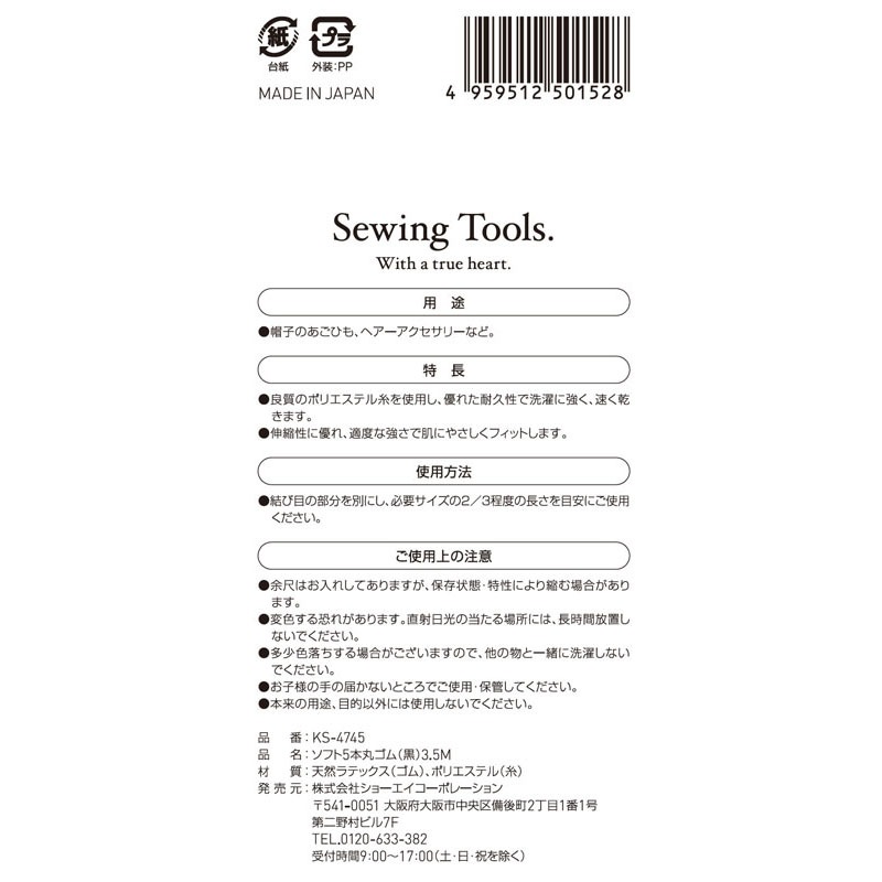 ソフト５本丸ゴム（黒）　３．５Ｍ