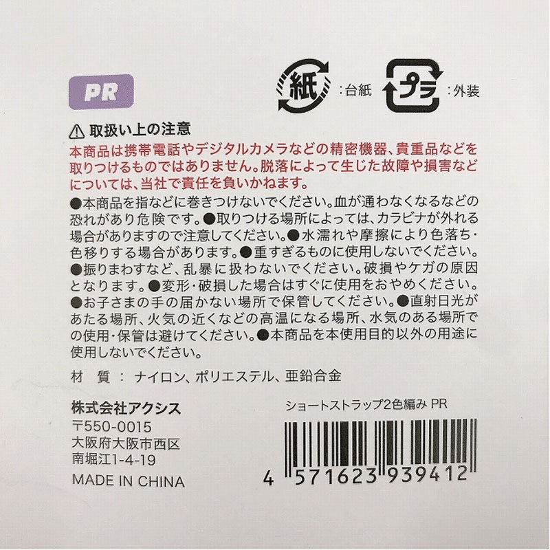 ショートストラップ　２色編み　ＰＲ