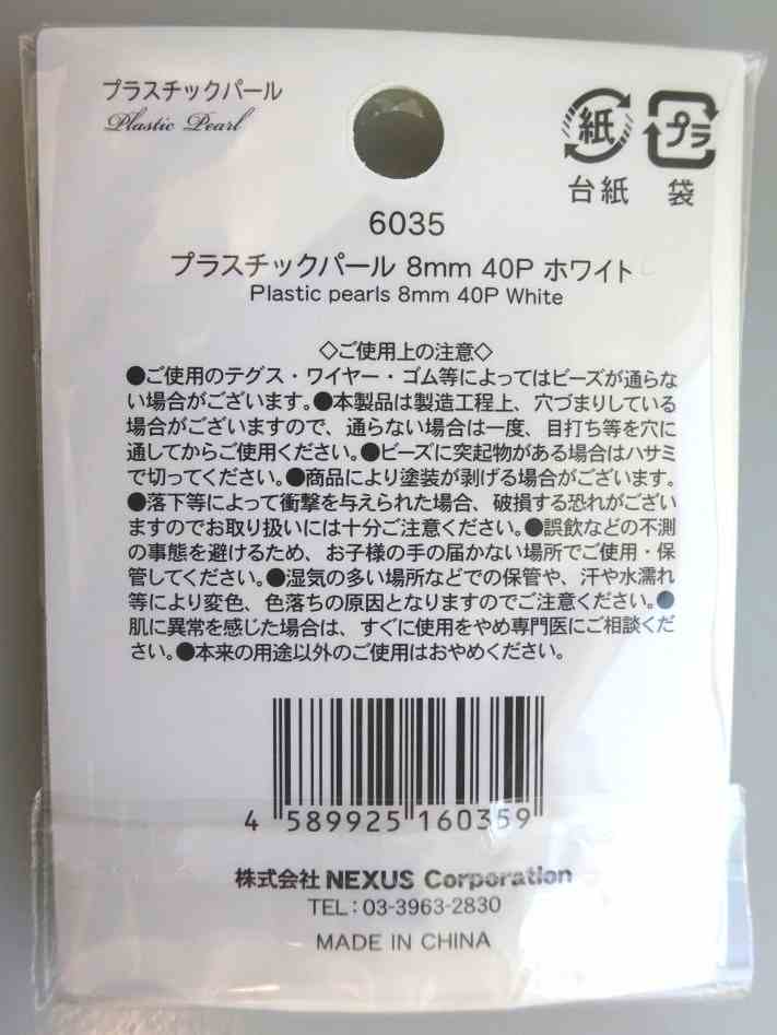 プラスチックパール８ＭＭ　４０Ｐホワイト