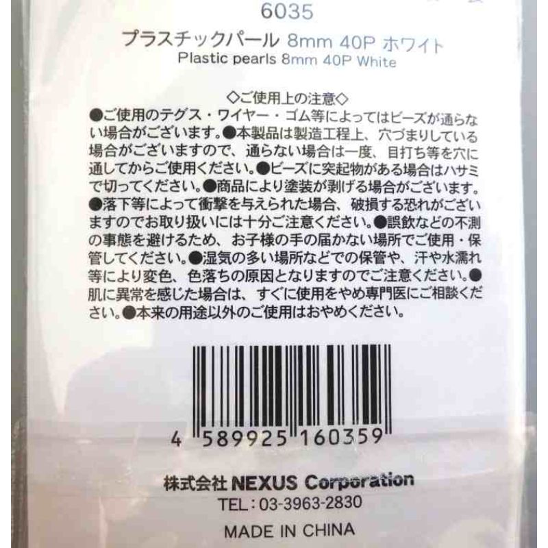 プラスチックパール８ＭＭ　４０Ｐホワイト