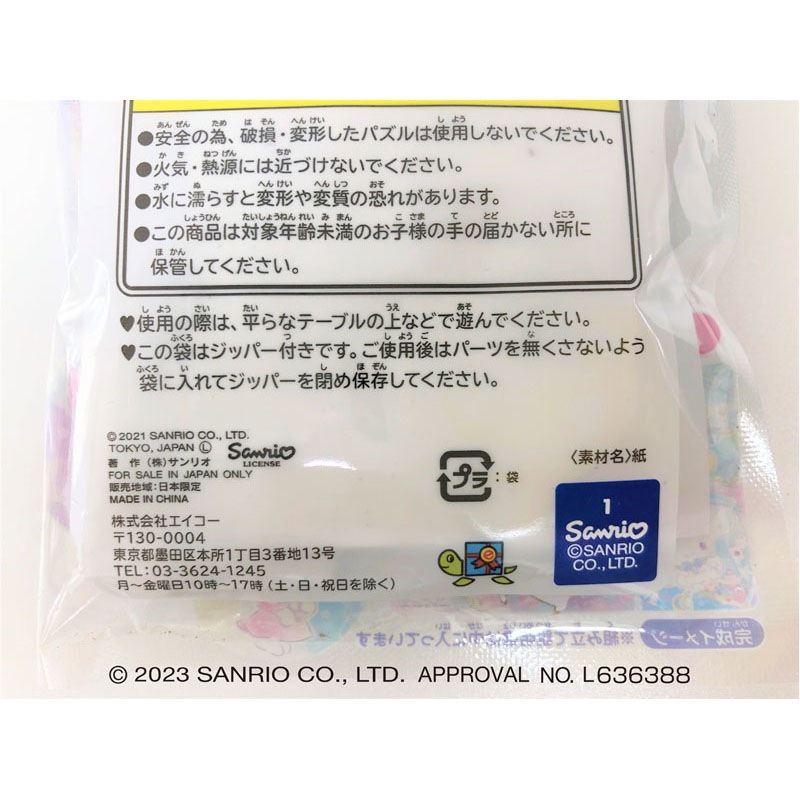 サンリオキャラクターズ　ジグソーパズル４８ＰＣＳ